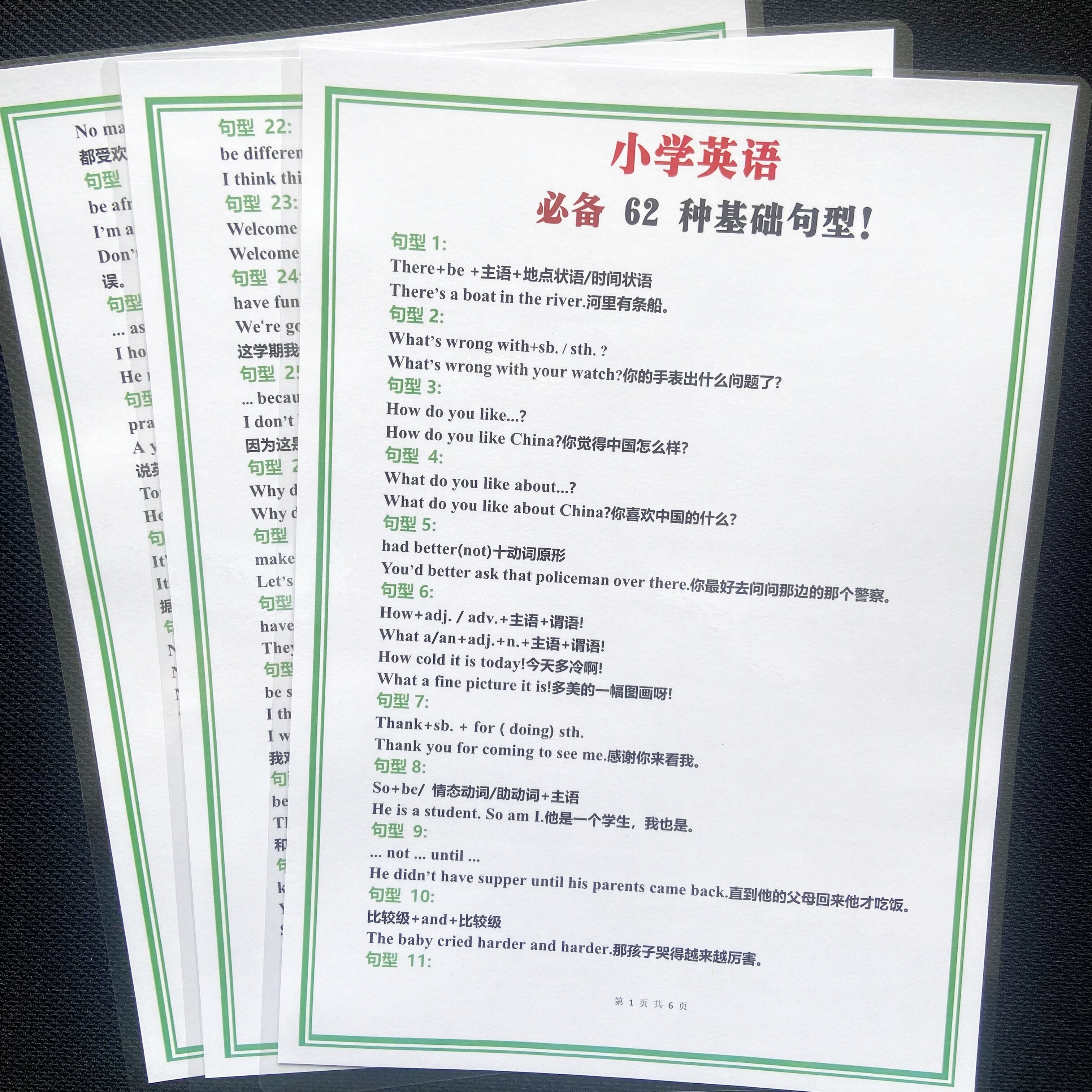小学英语必背62种基础句