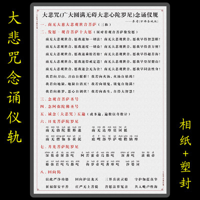 大悲咒念诵仪轨彩色打印