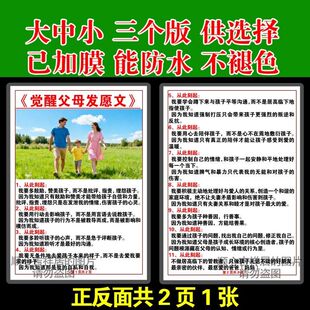 【能量卡】觉醒父母发愿文卡片打印塑封6寸7寸A4管教孩子家长立志