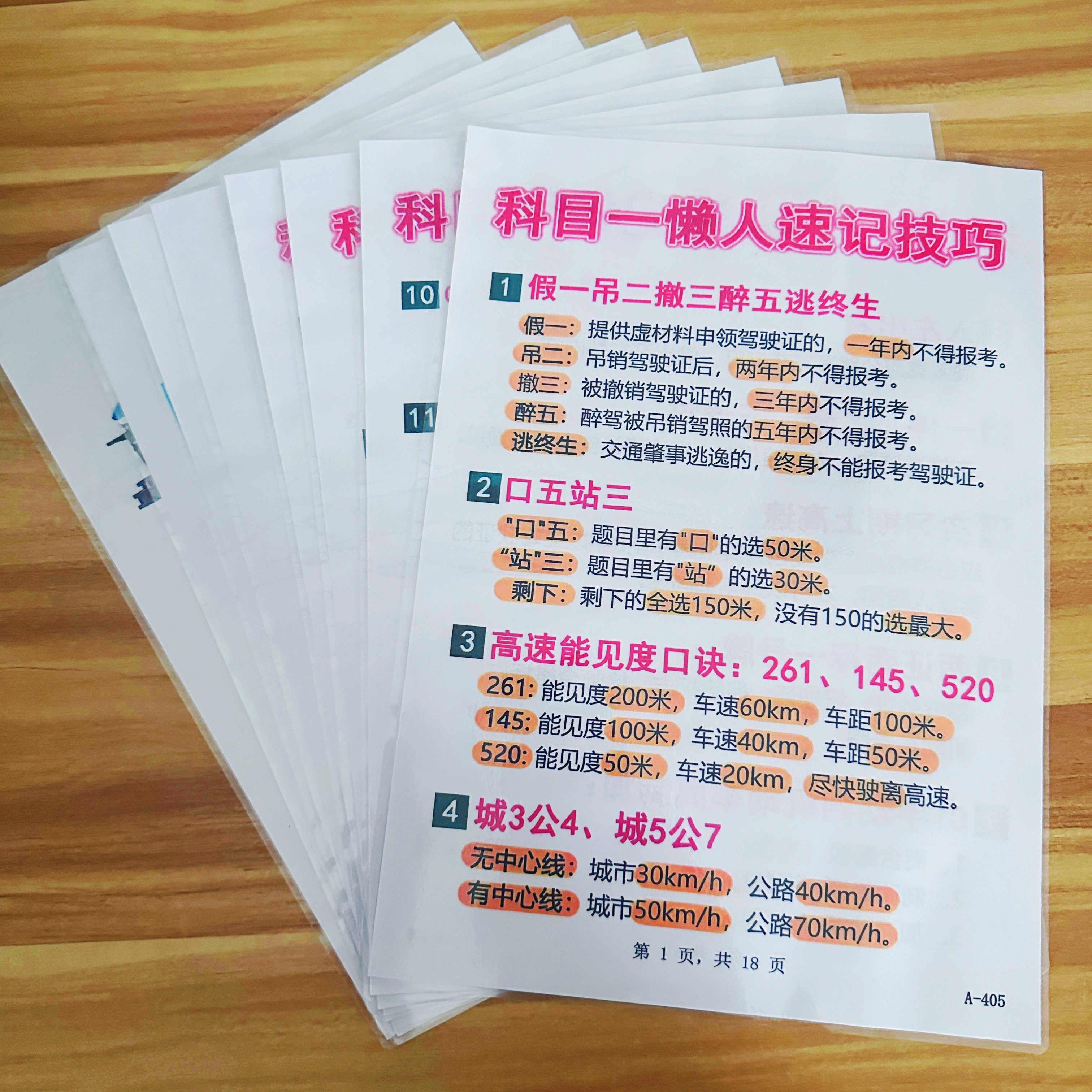 科目一卡片+四驾考考试神