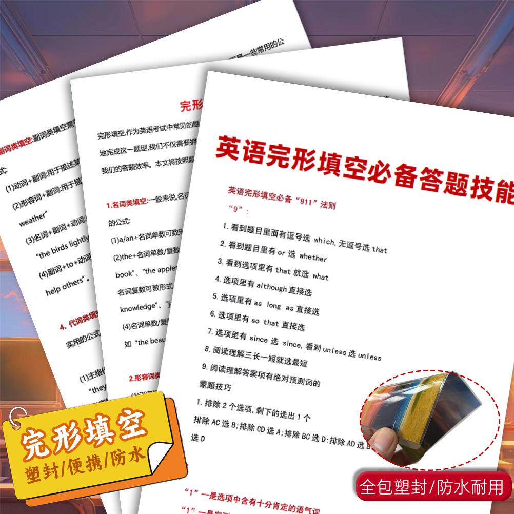 中小学英语完形填空答题