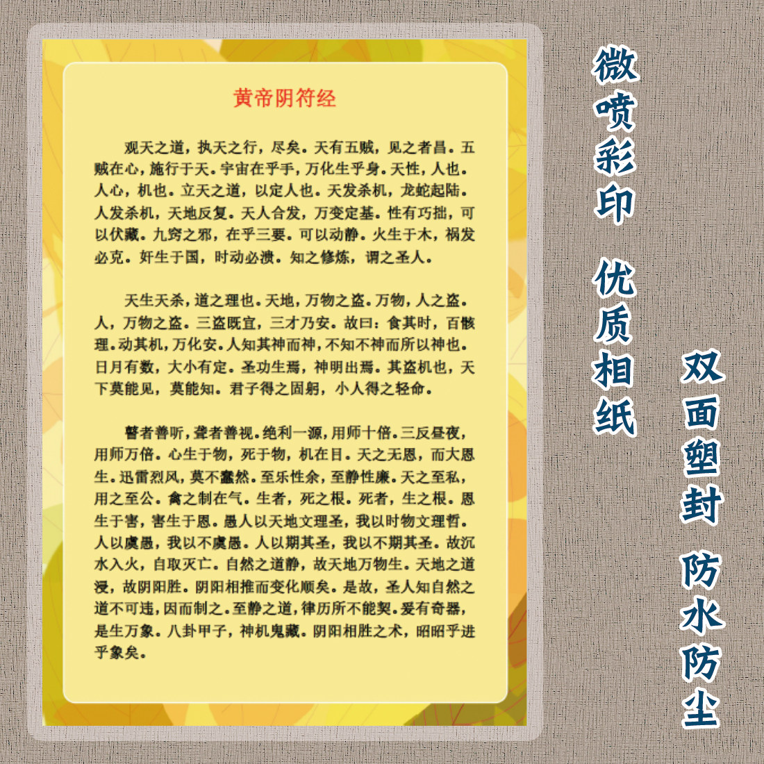 皇帝阴符经记忆背诵诵读