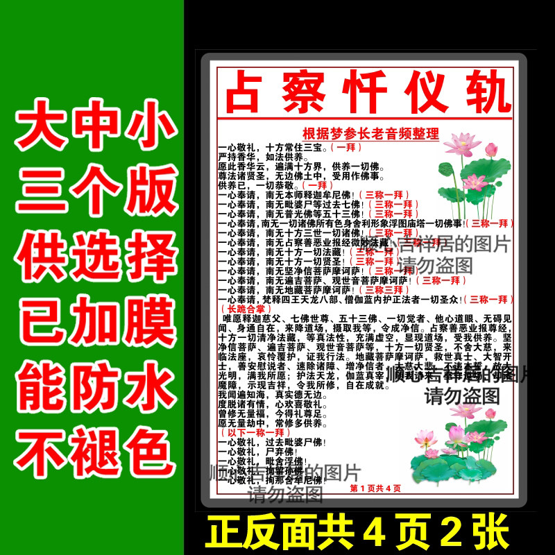 地藏占察忏仪轨卡片打印