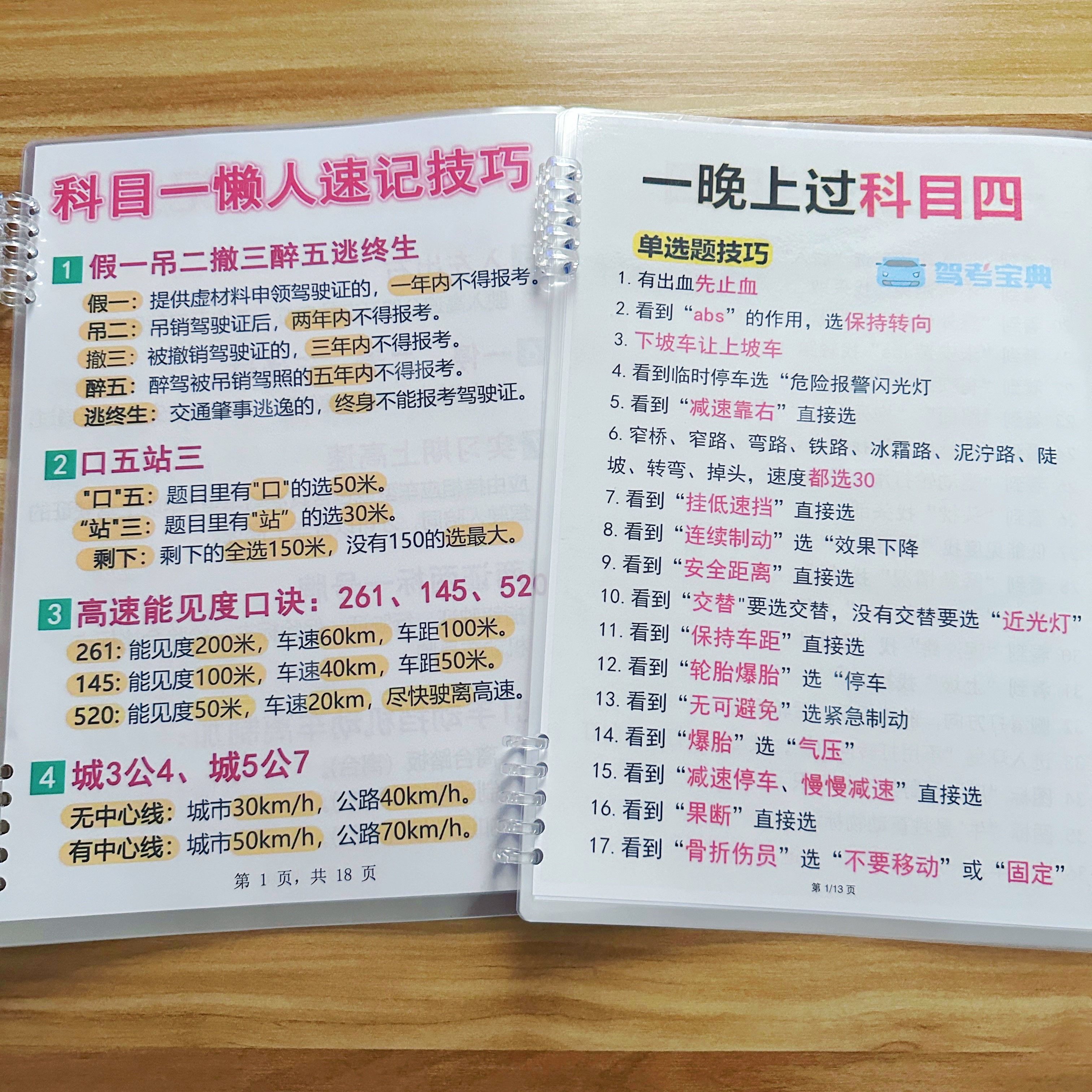 科目一卡片+四驾考考试神