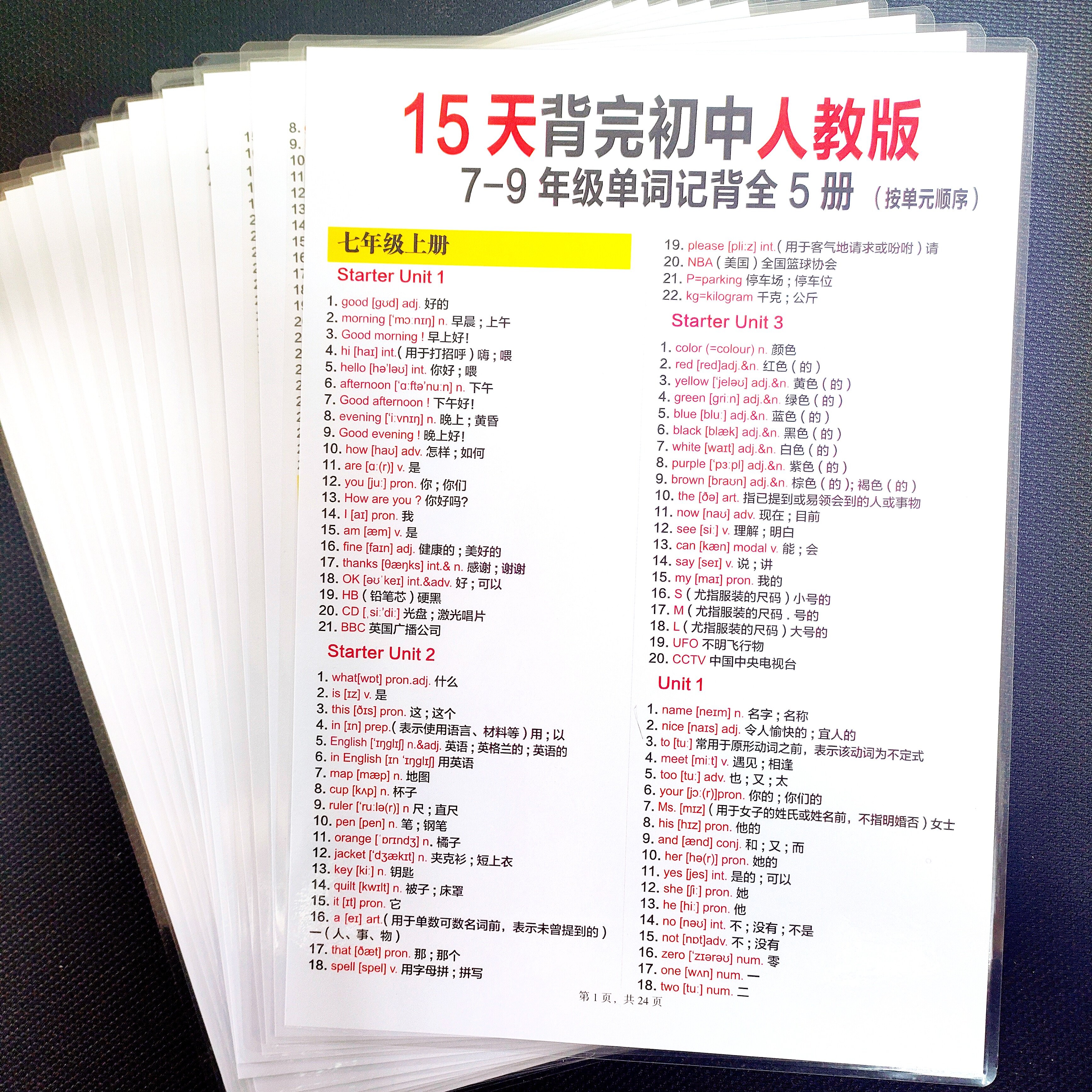 初中7-9年级人教版英语单