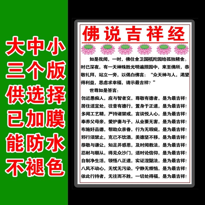 佛说吉祥经卡片打印塑封