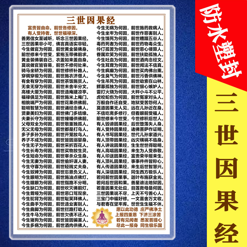 【三世因果经】A4-A6高清