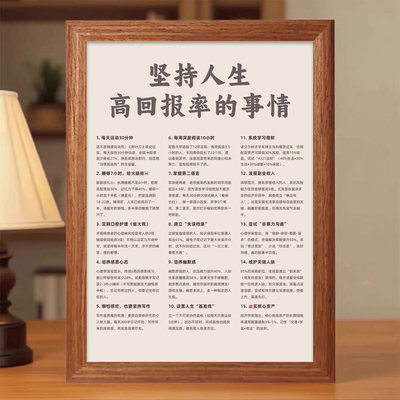 坚持人生高效率的事情胡
