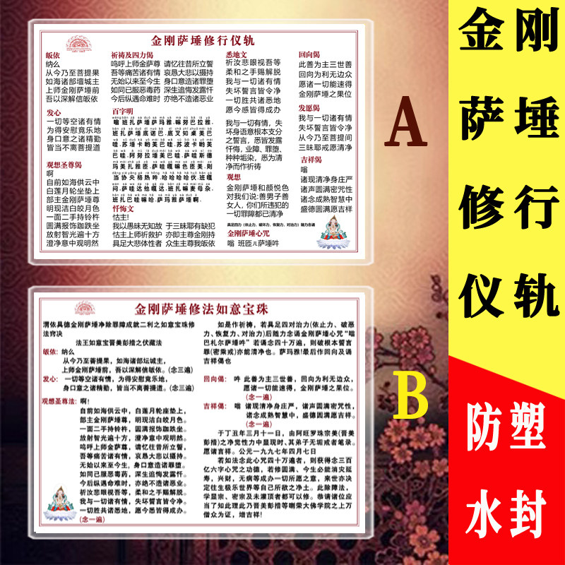 【金刚萨埵百字明修行仪