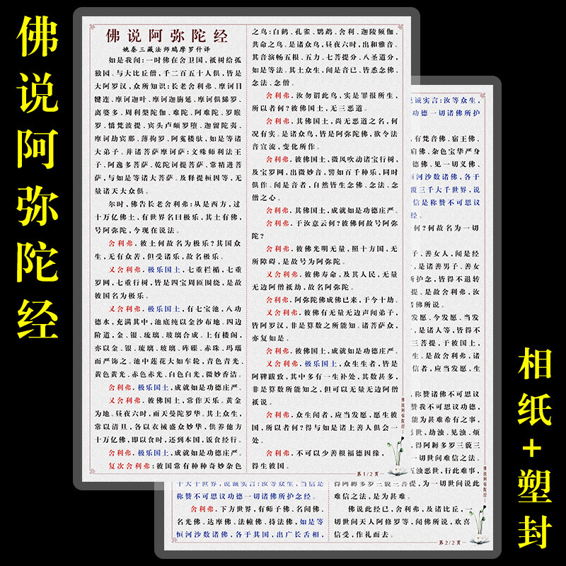 佛说阿弥陀经注音版塑封