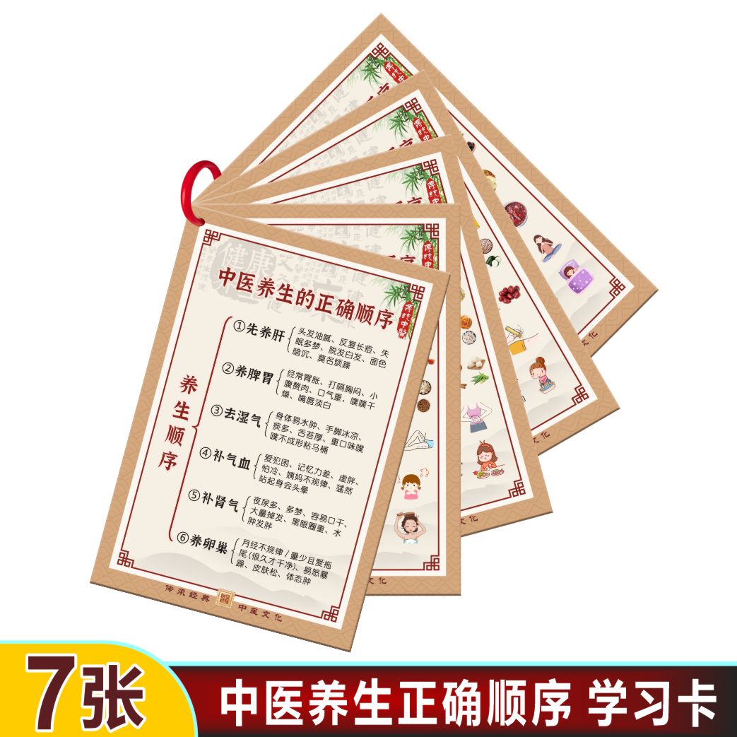 中医养生顺序健康饮食食