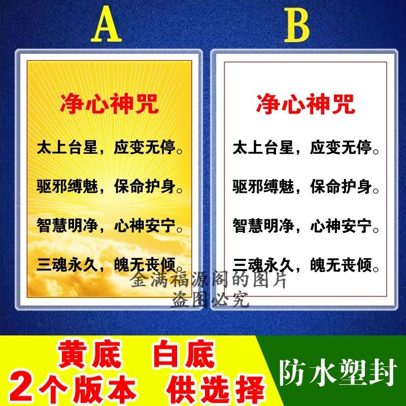 【新款】净心神咒卡片打
