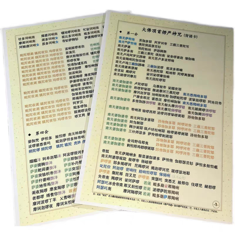 高清防水塑封卡片楞严咒