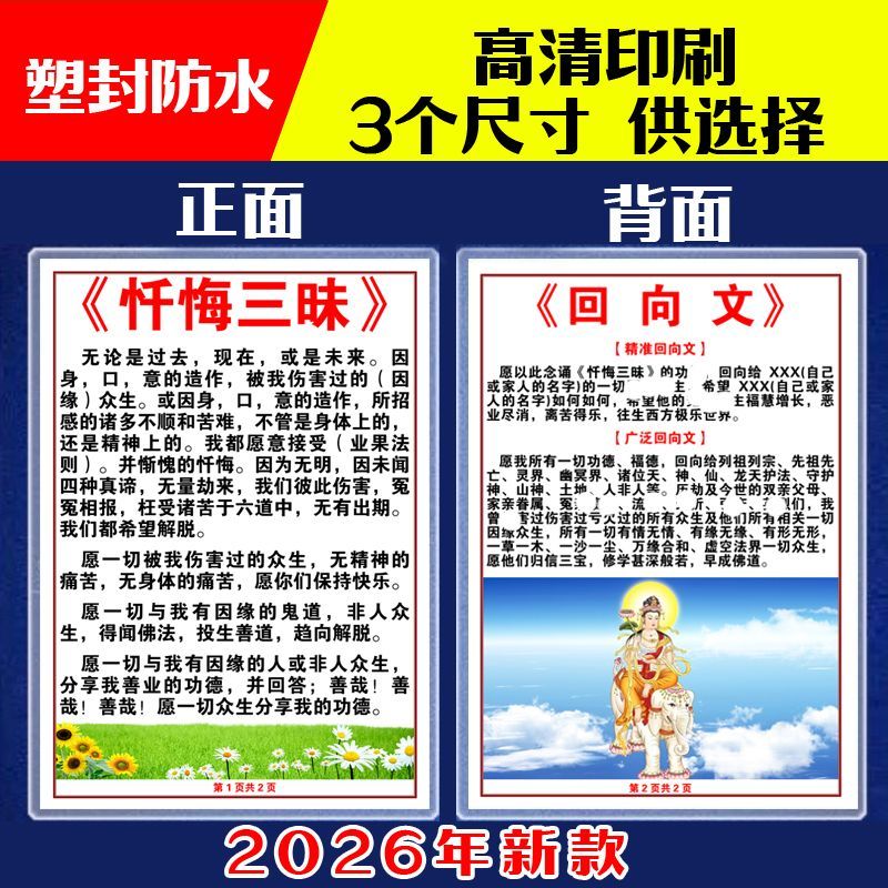 【2026新版】忏悔三昧高