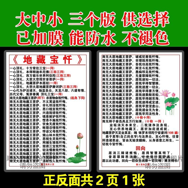 地藏宝忏卡片打印塑封6寸