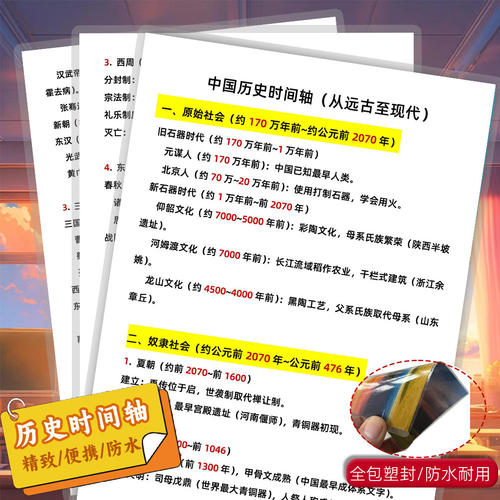 中国历史时间轴从远古至
