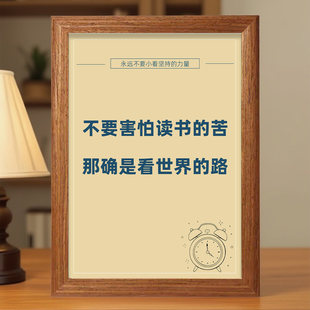 读书学习的意义摆件学生摆台励志鼓励孩子书房自律挂画胡桃色相框