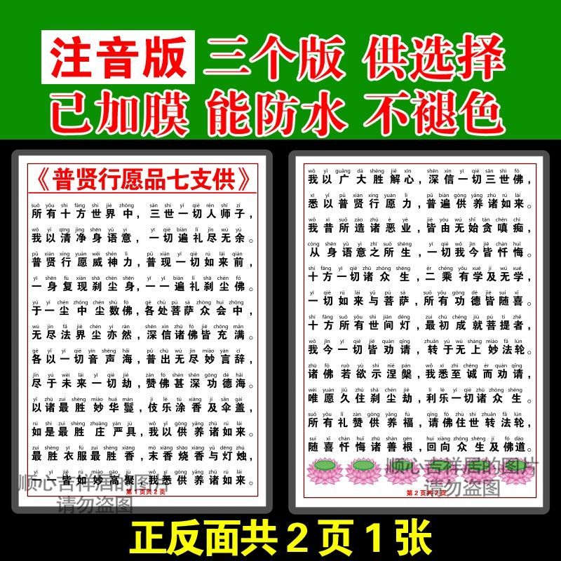注音版普贤行愿品七支供