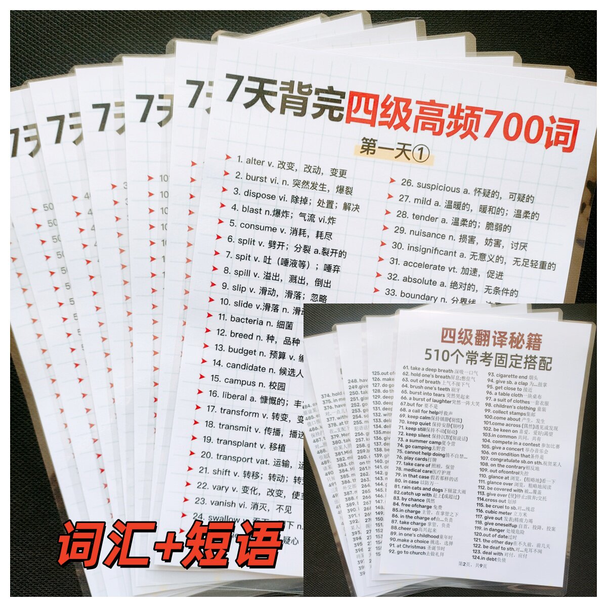 7天背完英语四级高频700