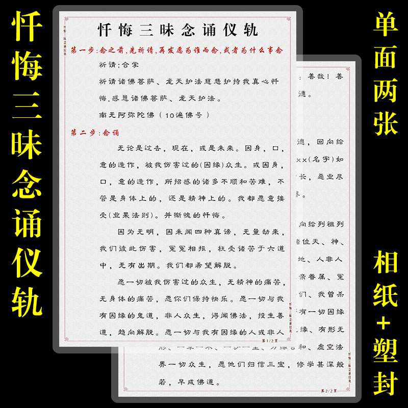 忏悔三昧念诵仪轨塑封版