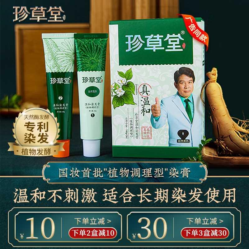 珍草堂植物染发膏草本天然黑植物染发剂老人盖白遮白黑发久自己染