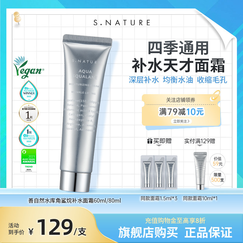 韩国S.NATURE善自然水库角鲨烷面霜补水妆前保湿面霜修护敏感肌