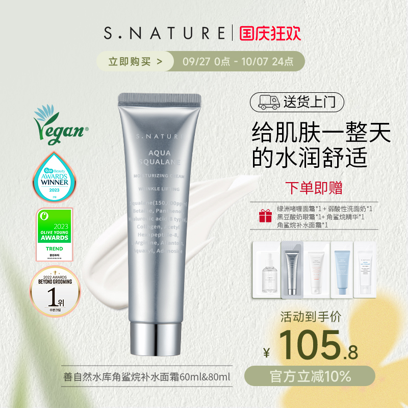 S.NATURE善自然妆前水光霜舒敏保湿补水修护水库角鲨烷补水面霜