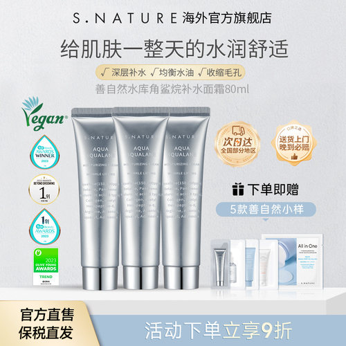S.NATURE善自然妆前水光霜舒敏保湿补水修护水库角鲨烷补水面霜