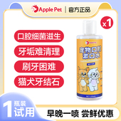 爱果萌兽猫咪狗狗漱口水宠物洁齿水除口臭清洁口腔牙结石去除神器