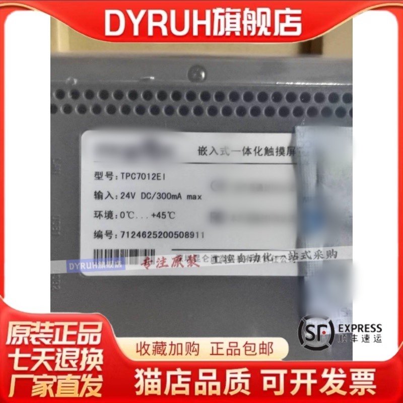 TPC7022EL 新款7寸触摸屏全新可替代TK6071IP/iQ 现货询价