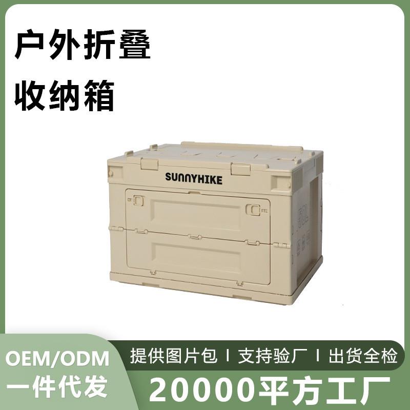 50L户外露营折叠收纳箱野营便携式大容量整理箱加厚侧开储物箱