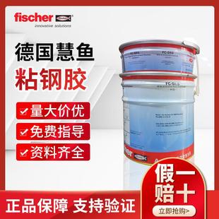 组密封高粘度防水混凝土 德国慧鱼粘钢板加固施工粘钢结构胶6kg
