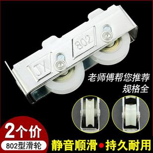 钢珠轴承推拉窗户轮子玻璃移门轨道滚轮 金象JX802铝合金门窗滑轮