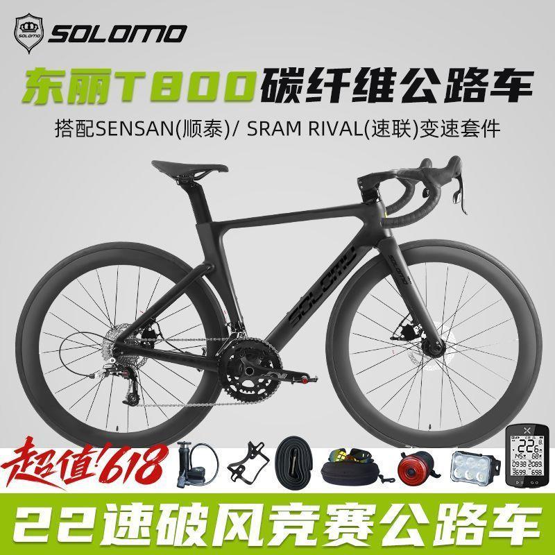索罗门碳纤维公路车自行车油压碟刹超轻弯把一体成型竞速级单车