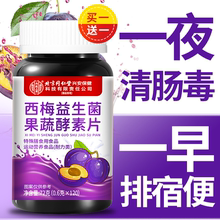 西梅酵素益生菌清肠排宿便排油汁果冻大餐救星正品官方旗舰店