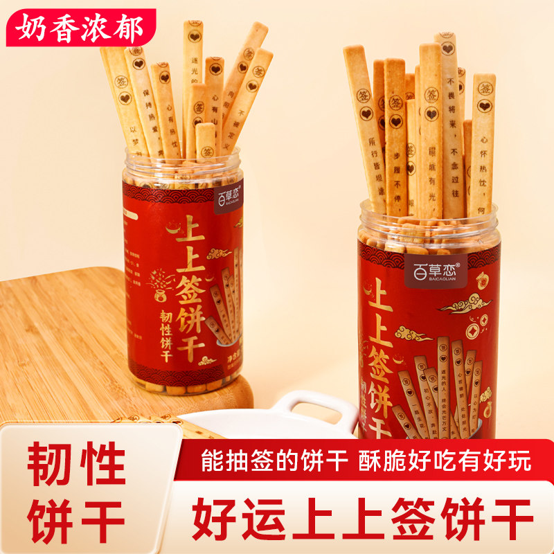 好运上上签黄油味饼干200g罐装