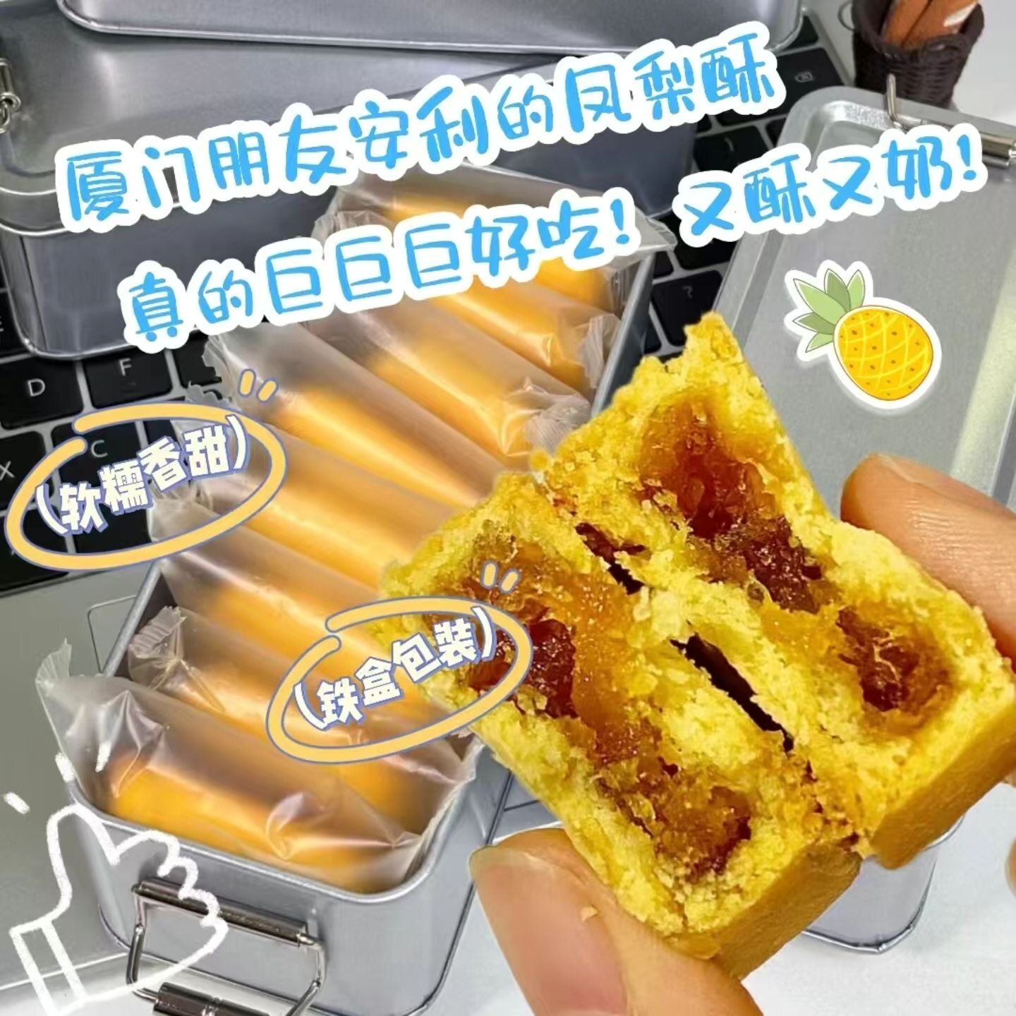 铁盒凤梨酥整箱早餐糕点闽南厦门特产小吃月饼解馋休闲零食充饥