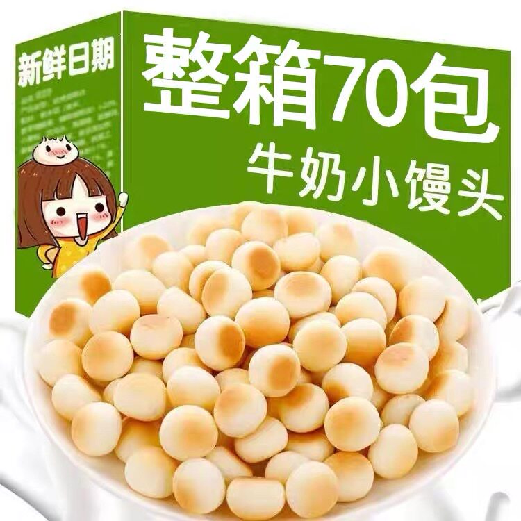 奶香味小馒头零食大礼包原味饼干小包装怀旧休闲小吃散装即食