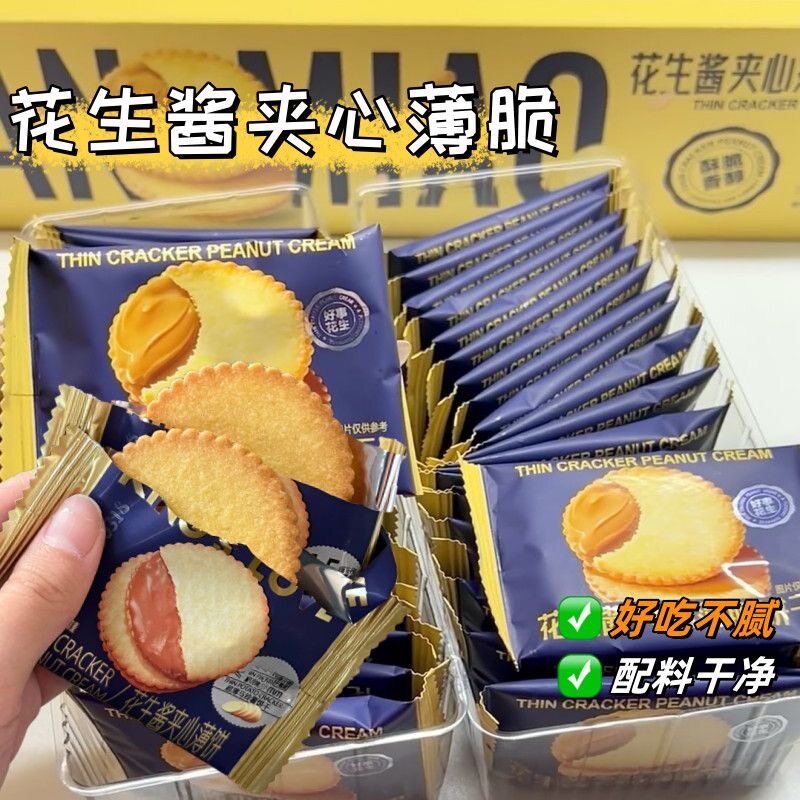 花生酱夹心饼干好吃不腻
