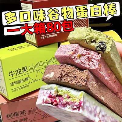 无蔗糖谷物蛋白棒断糖抗饿强饱腹