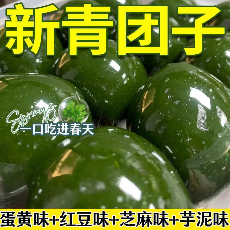 艾草青团整箱网红蛋黄肉松黑芝麻红豆沙清明果时令糯叽叽糕点团子