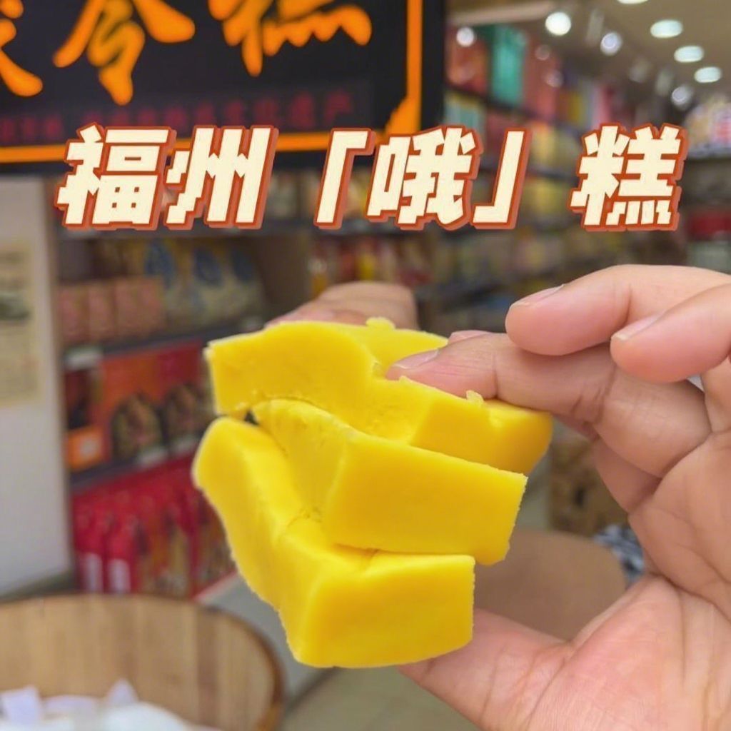 黄小米茯苓糕福建特产
