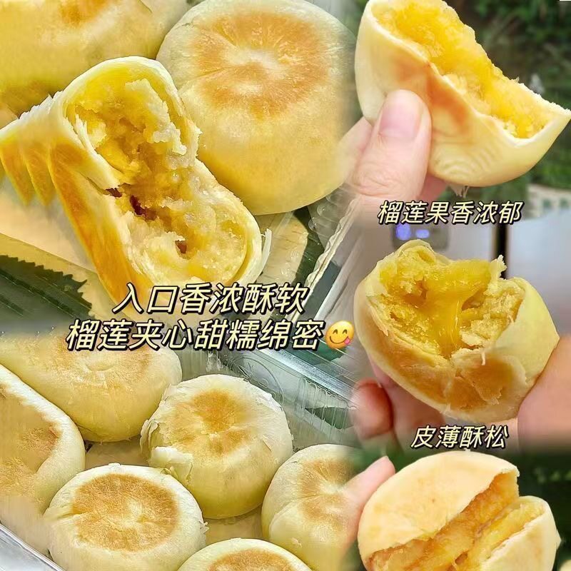 爆浆流心榴莲饼含真实榴莲果肉