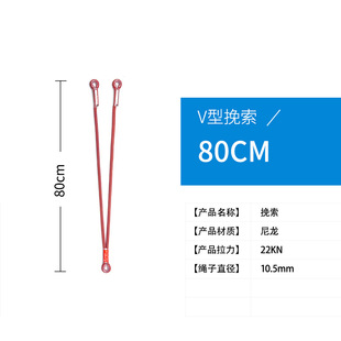 坎乐80cmV型挽索绳攀岩速降救生保护器防坠落装 备攀登工具