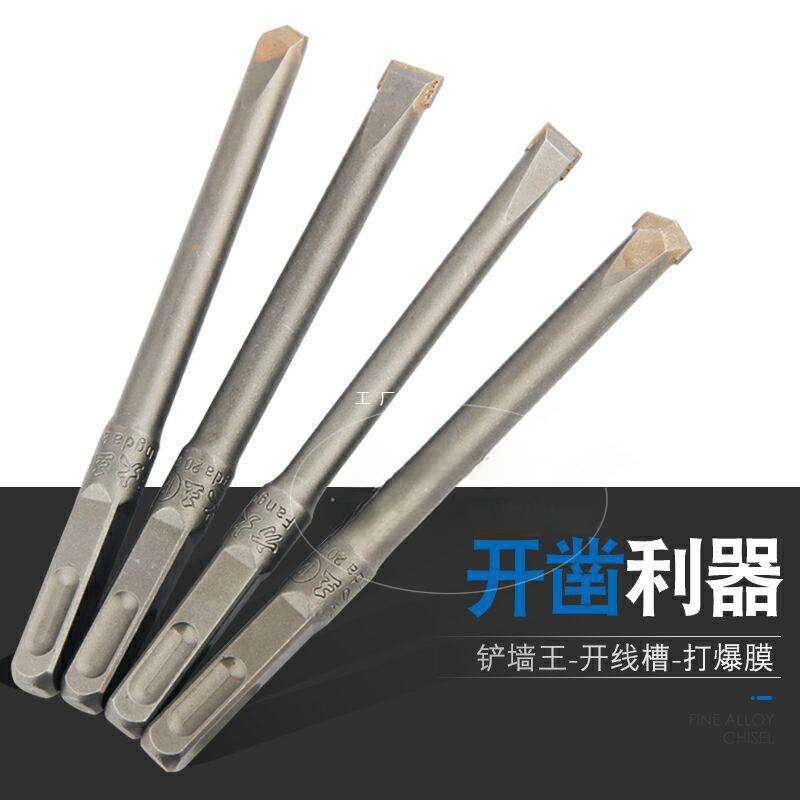 方大王电锤钻头铲墙王方柄四坑冲击混凝土开槽凿头合金凿子扁凿尖