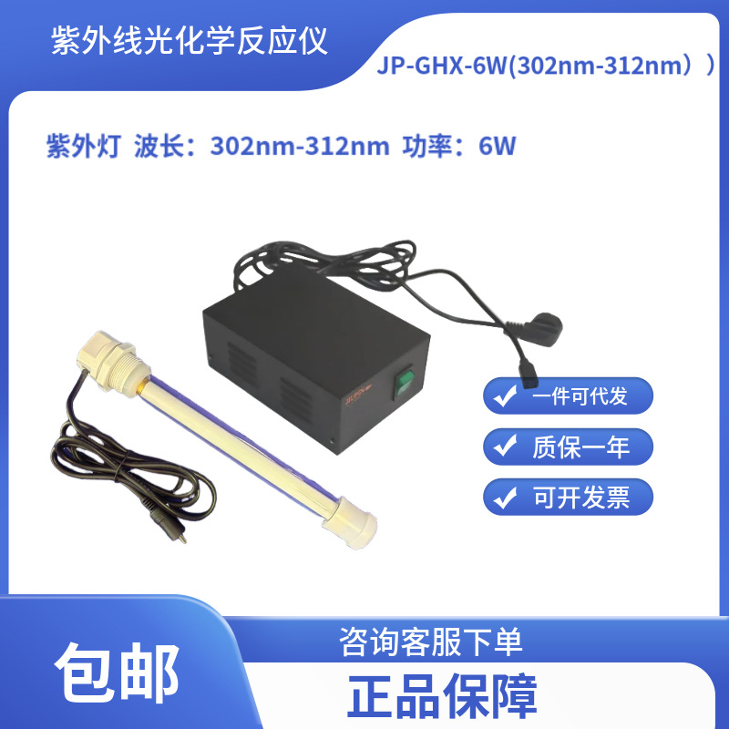 光降解光催化反应紫外灯302nm-312nm  6W(302nm308nm310nm312nm）
