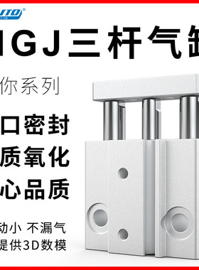 微型带导杆TCM三杆气缸MGJ10-10小型气动三轴气缸MGJ6*5/10/15/20