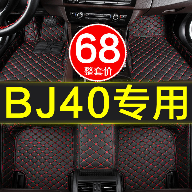 适用于北京bj40脚垫plus全包围专用bj40l防水汽车改装配件越野大