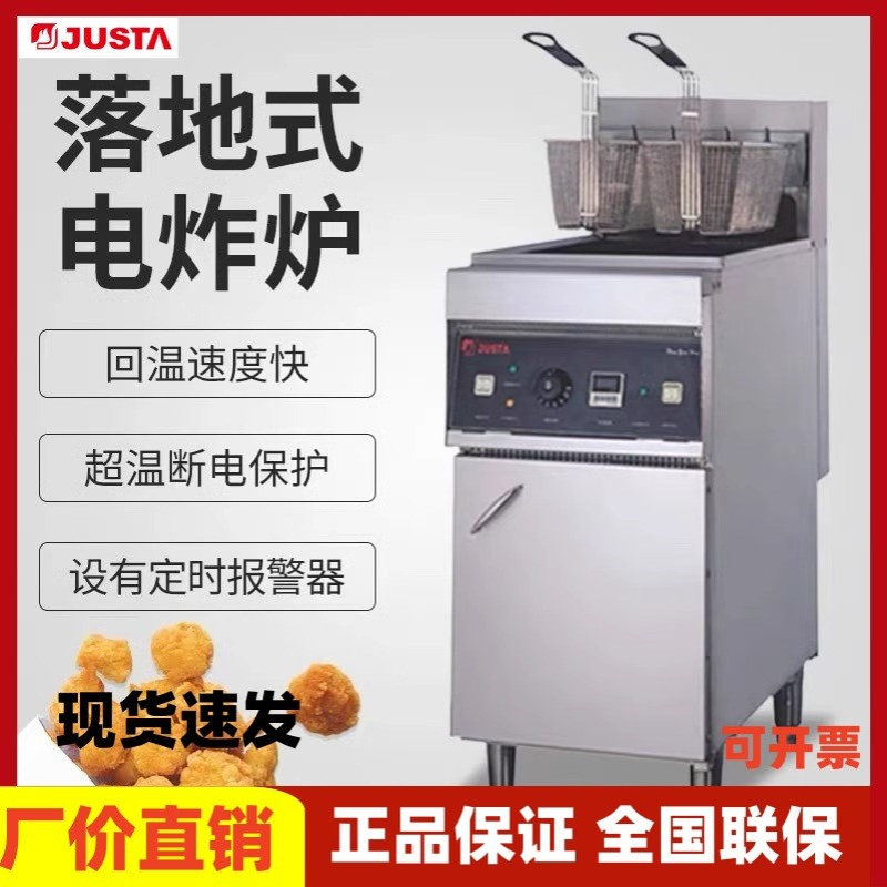 JUSTA佳斯特电炸炉EF-28L落地式单缸电炸炉双缸四筛炸炉EF-28L-2
