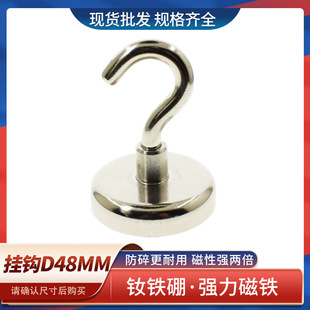 强力磁铁挂钩磁性D48钕铁硼吸铁石大号磁钢磁石悬挂圆形锅磁挂钩